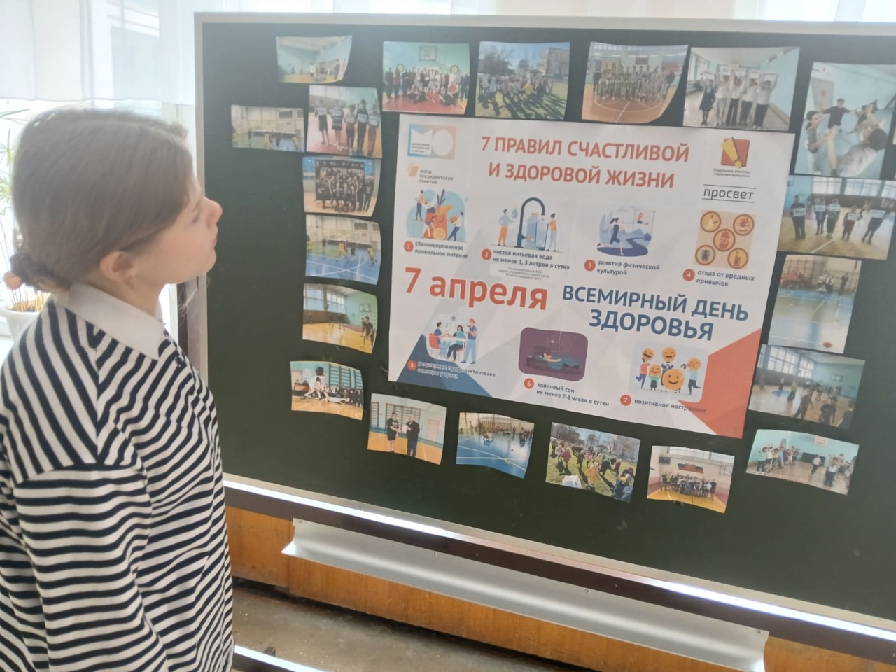 Всемирный день здоровья.
