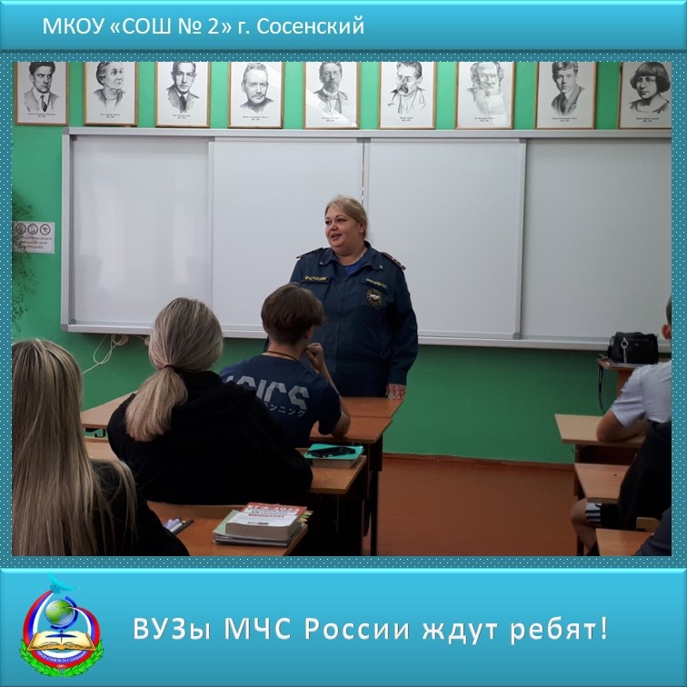 Встреча учащихся 11-х классов с представителем МЧС России в Козельском районе.