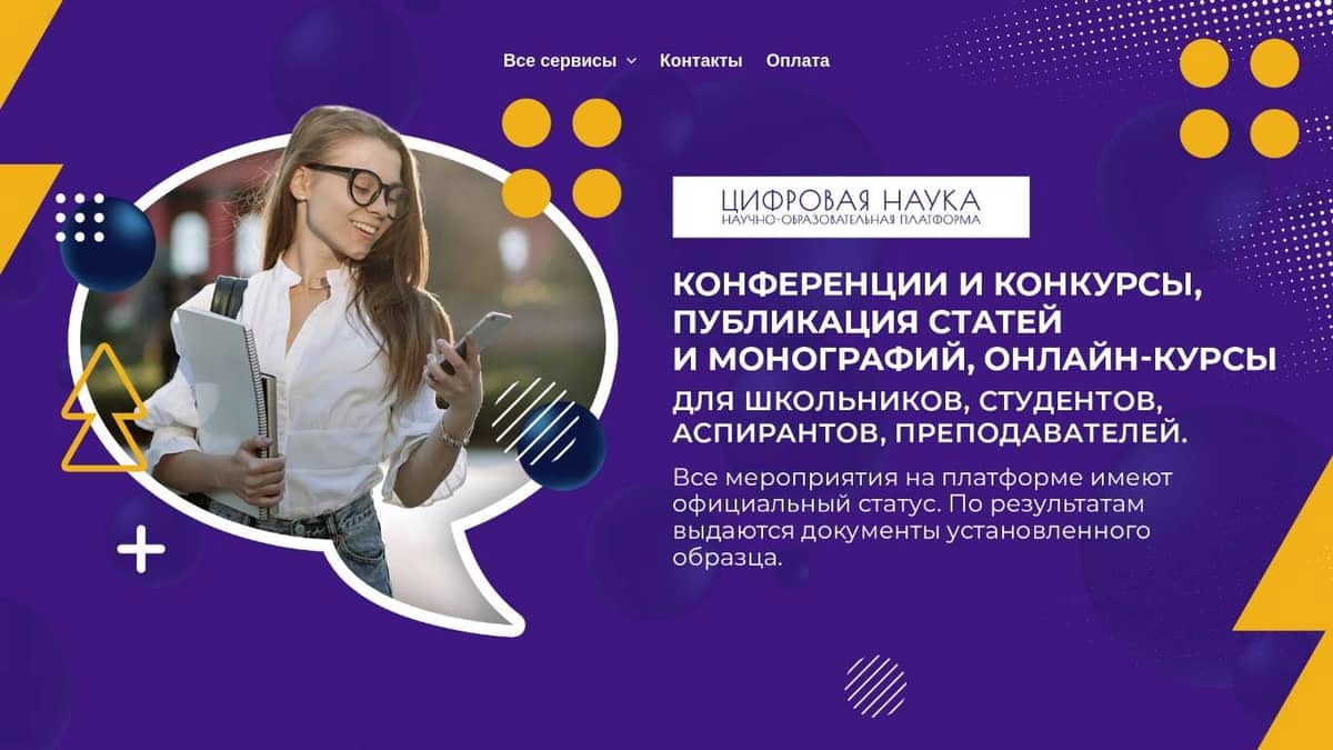 Итоги ХХIХ Международного конкурса научных работ на платформе «Цифровая наука».