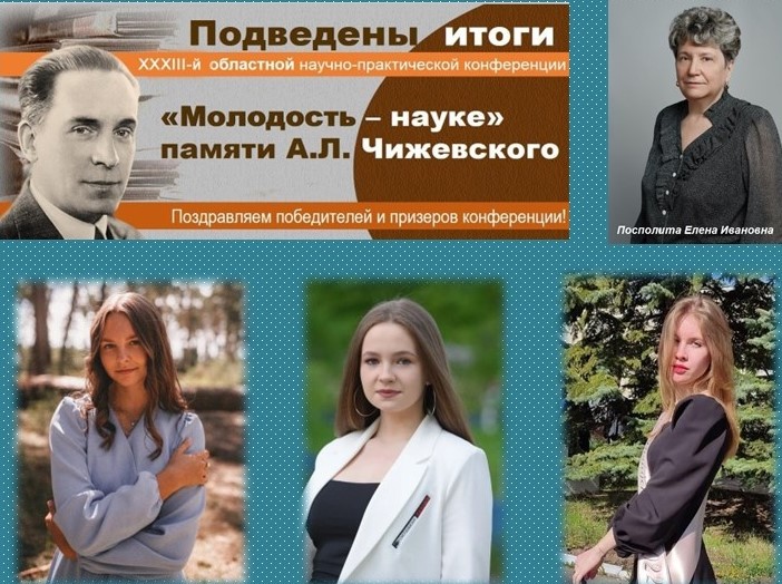 Победа в  XXXIII областной научно-практической конференции «Молодость – науке» памяти А.Л. Чижевского на секции «Технология и техническое творчество».