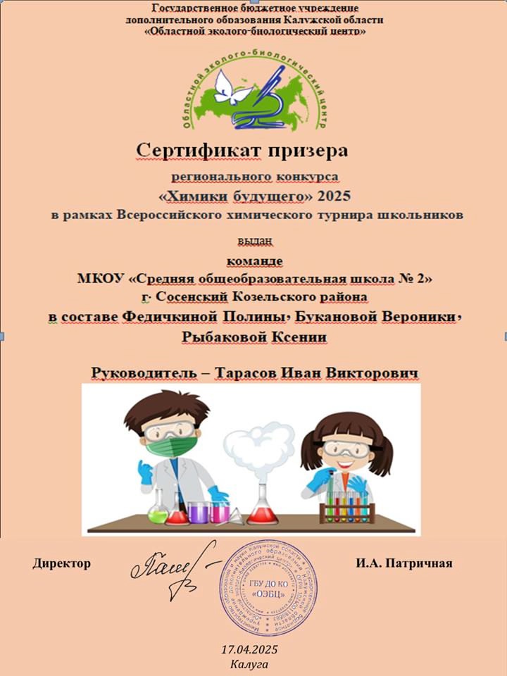 &amp;quot;ХИМИКИ БУДУЩЕГО 2025&amp;quot;.